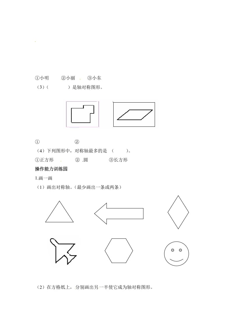 图片[2]-二年级数学上册第5单元测试卷1（人教版）-学霸吧