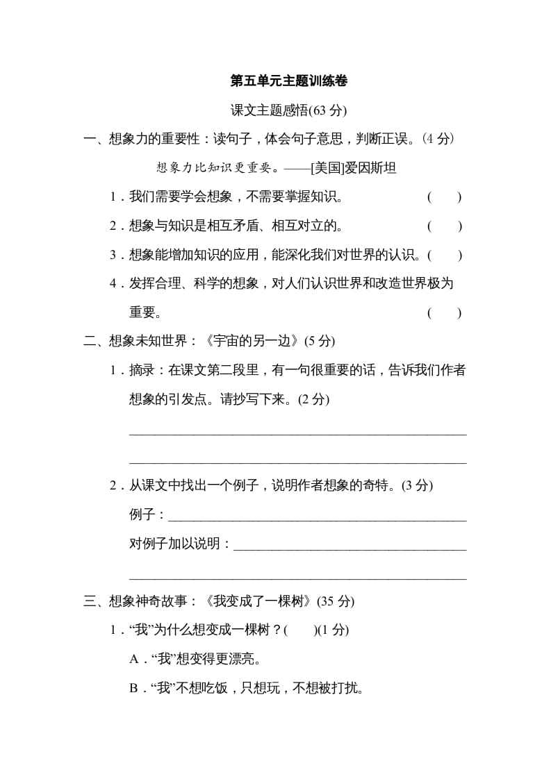 三年级语文下册第五单元主题训练卷-学霸吧