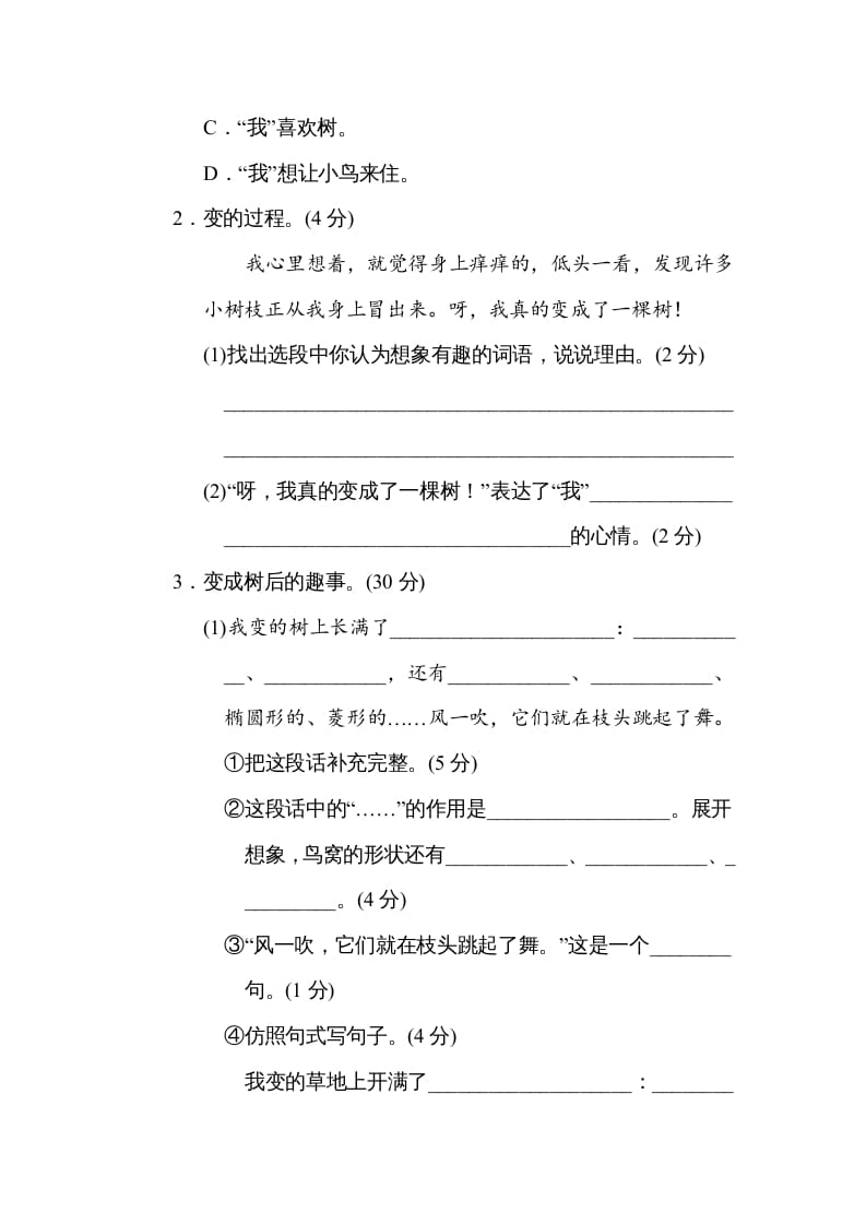 图片[2]-三年级语文下册第五单元主题训练卷-学霸吧