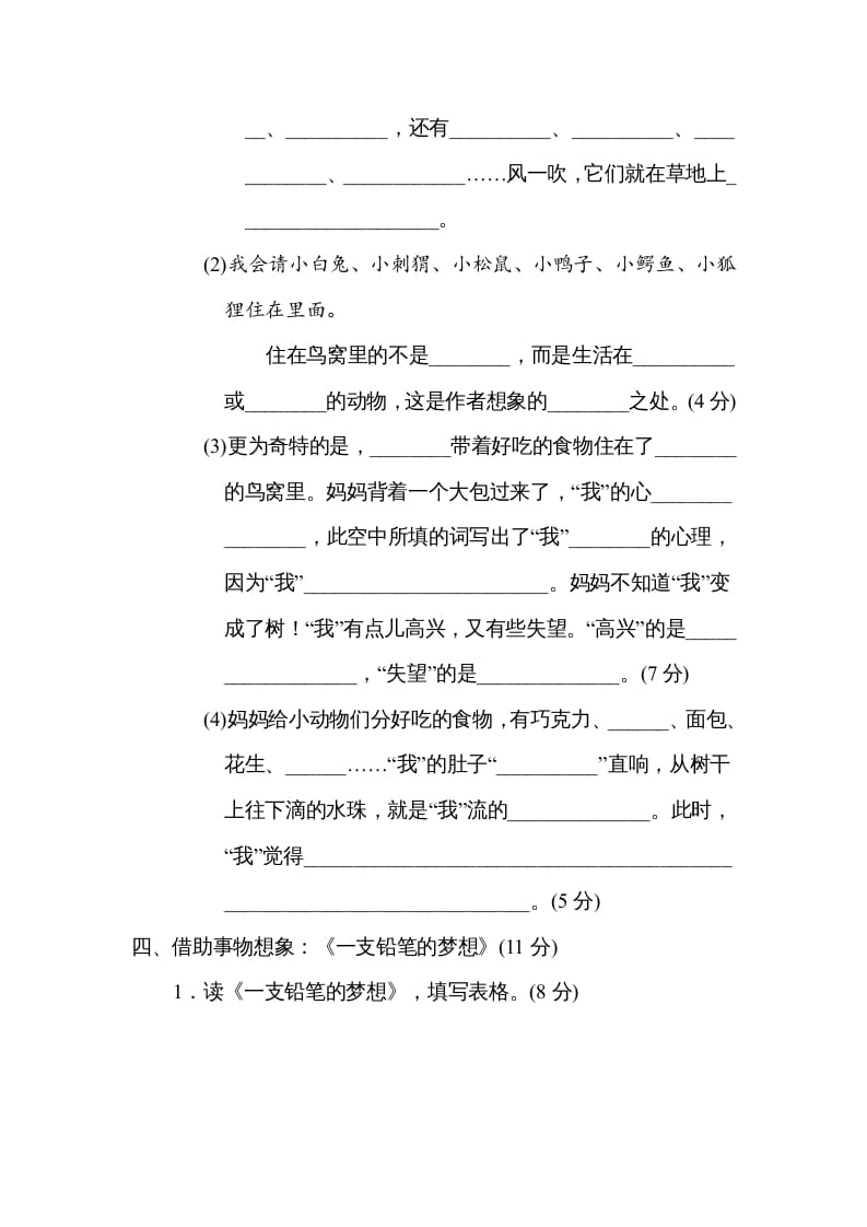 图片[3]-三年级语文下册第五单元主题训练卷-学霸吧