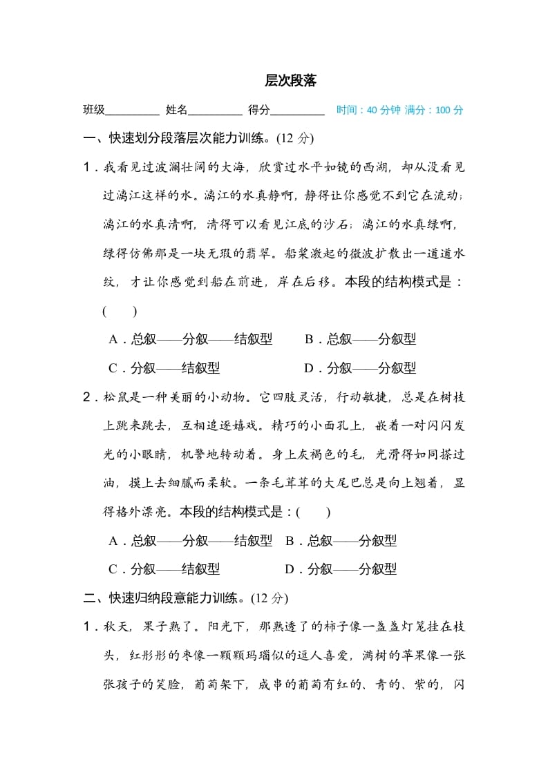 五年级语文上册五年上册层次段落（部编版）-学霸吧