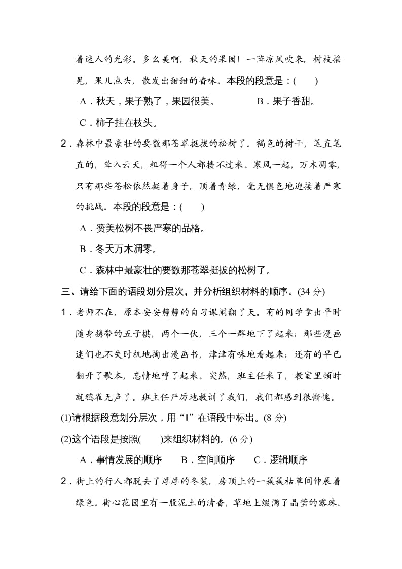 图片[2]-五年级语文上册五年上册层次段落（部编版）-学霸吧