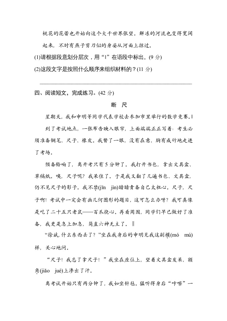 图片[3]-五年级语文上册五年上册层次段落（部编版）-学霸吧