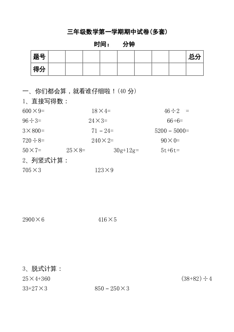 三年级数学上册期中考试（人教版）-学霸吧