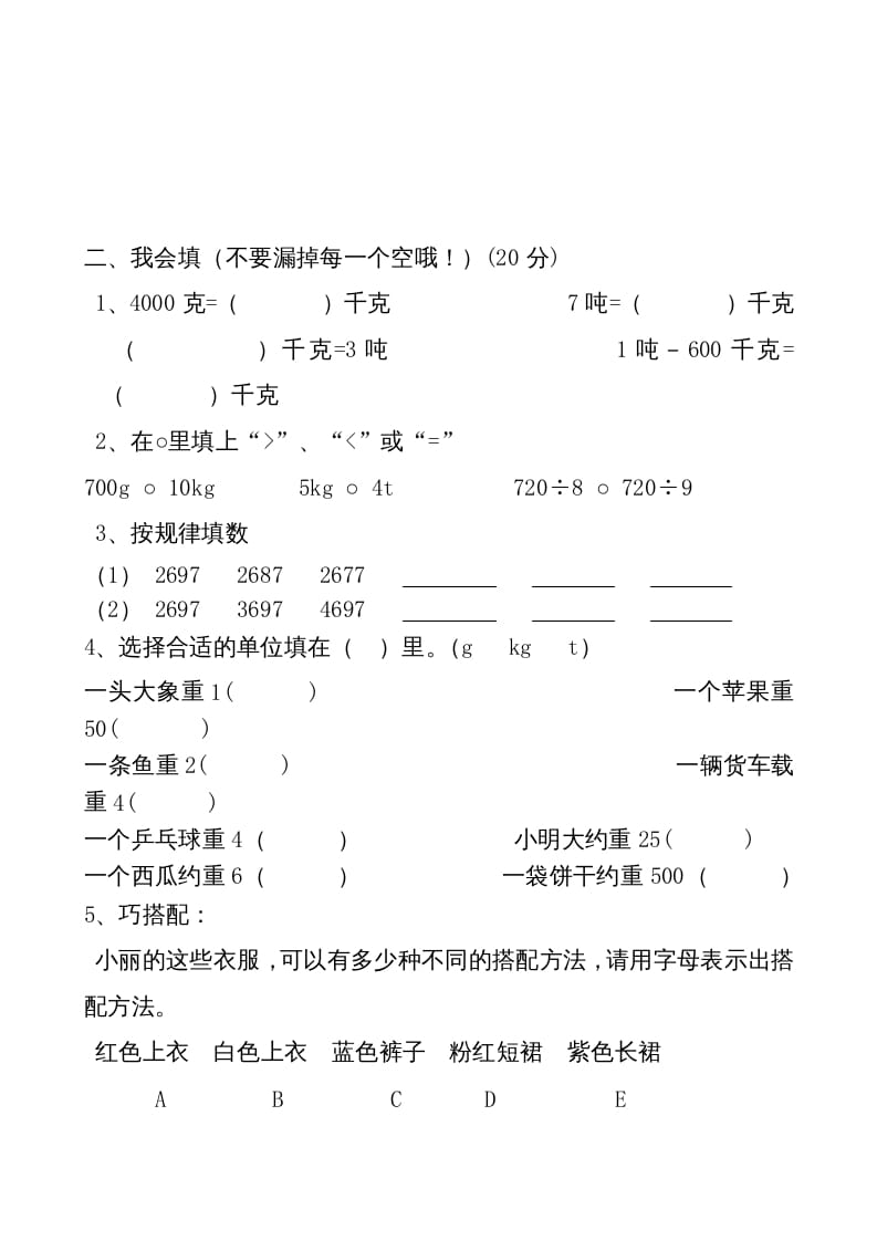 图片[2]-三年级数学上册期中考试（人教版）-学霸吧