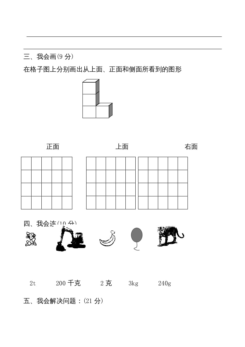 图片[3]-三年级数学上册期中考试（人教版）-学霸吧
