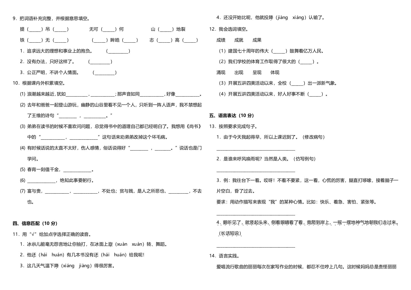 图片[2]-四年级语文上册（期末测试）(12)-学霸吧