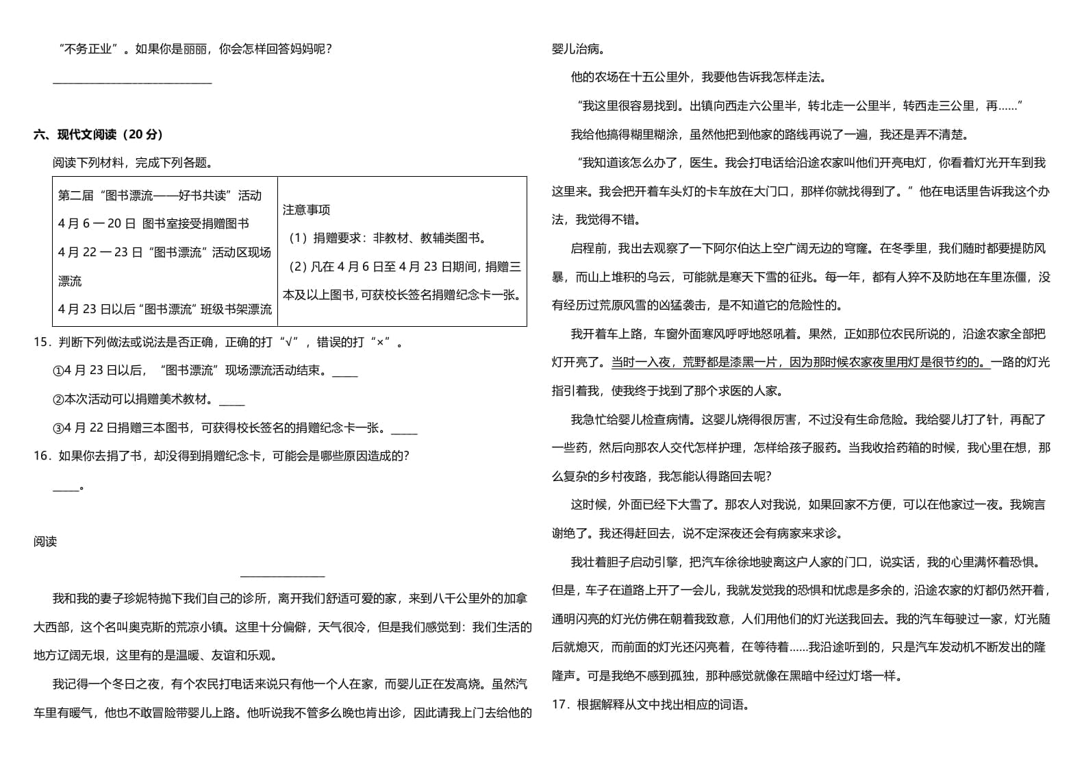 图片[3]-四年级语文上册（期末测试）(12)-学霸吧