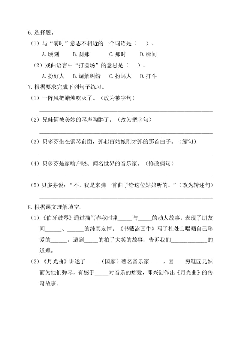 图片[2]-六年级语文上册第七单元基础知识复习检测（附答案）（部编版）-学霸吧
