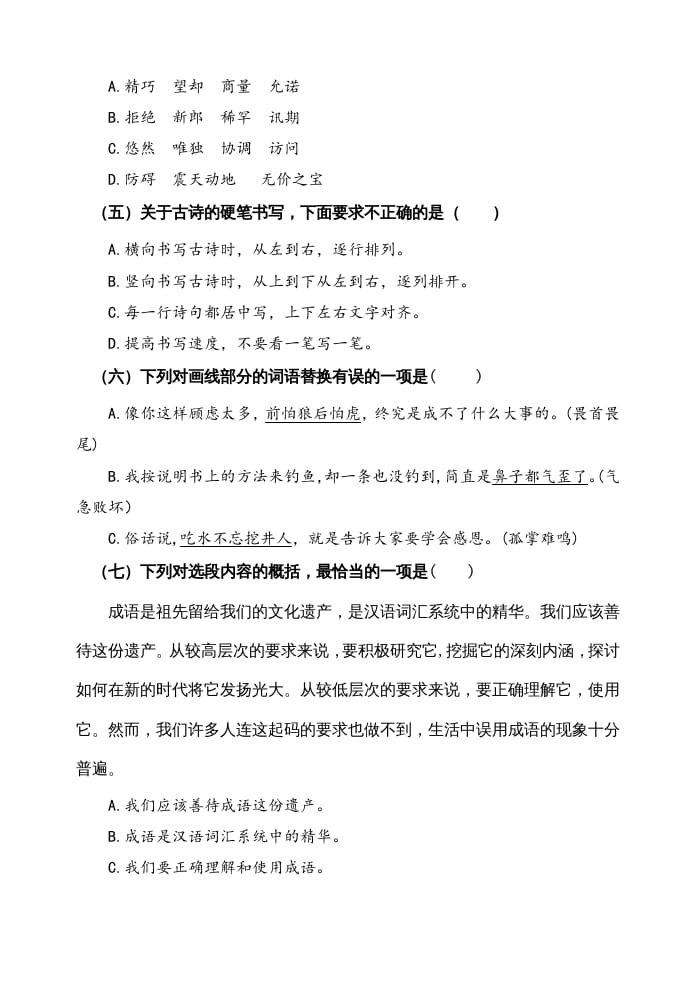 图片[2]-五年级语文上册期中测试—部编版(18)（部编版）-学霸吧