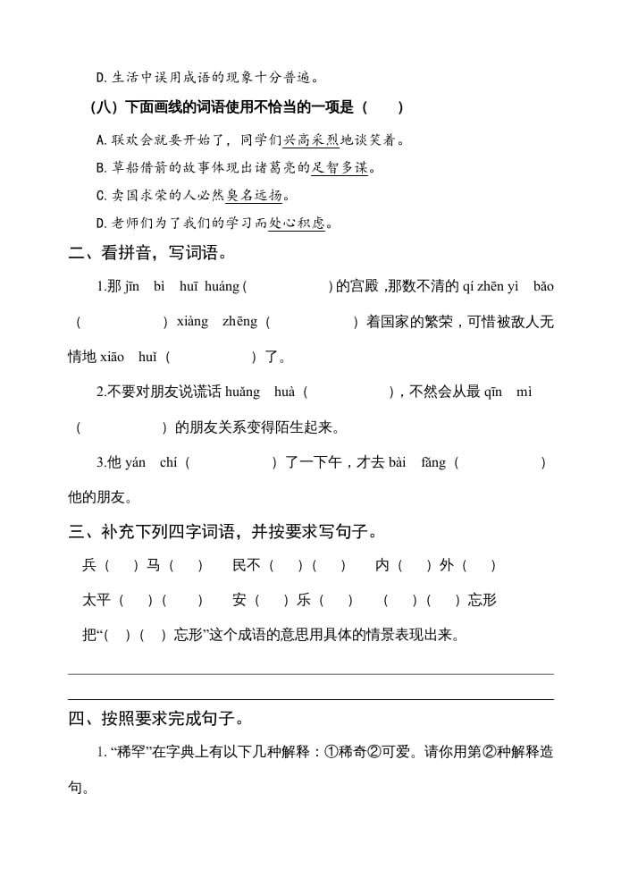 图片[3]-五年级语文上册期中测试—部编版(18)（部编版）-学霸吧