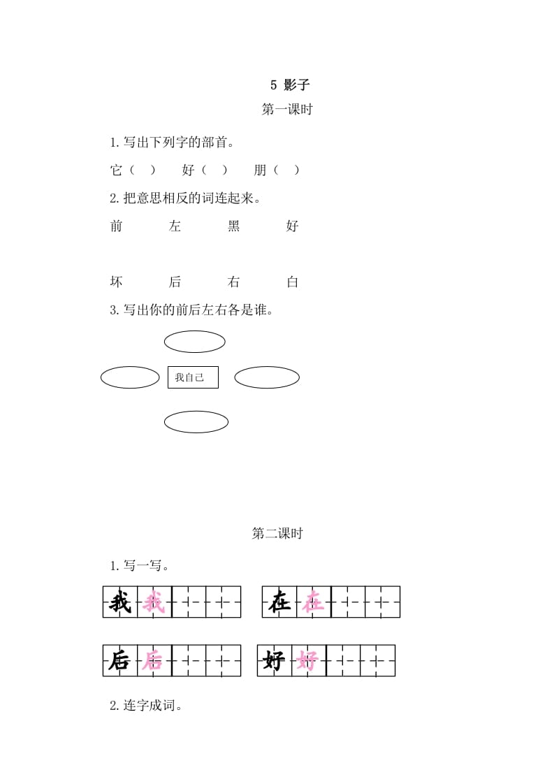 二年级语文上册5影子（部编）-学霸吧