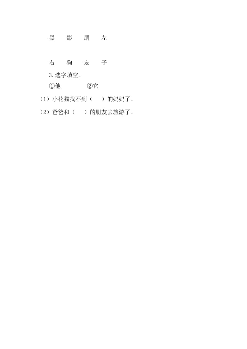 图片[2]-二年级语文上册5影子（部编）-学霸吧