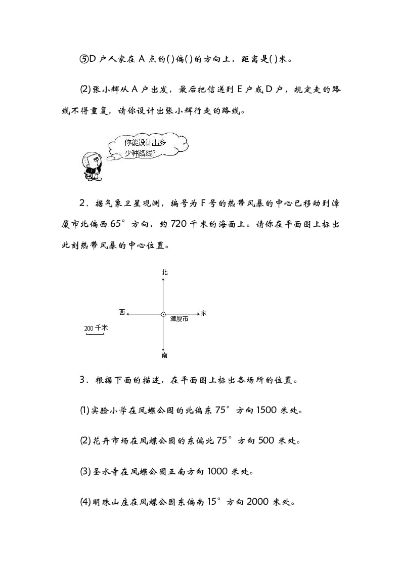 图片[2]-五年级数学下册6.1确定位置（一）-学霸吧