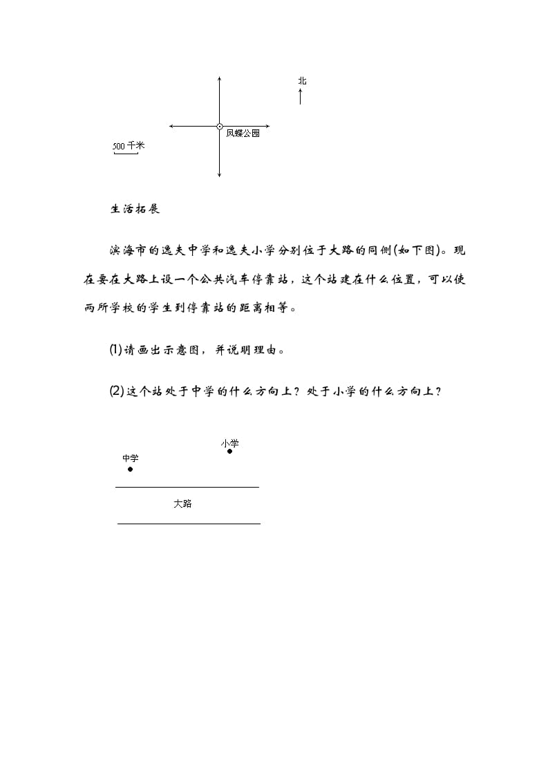 图片[3]-五年级数学下册6.1确定位置（一）-学霸吧