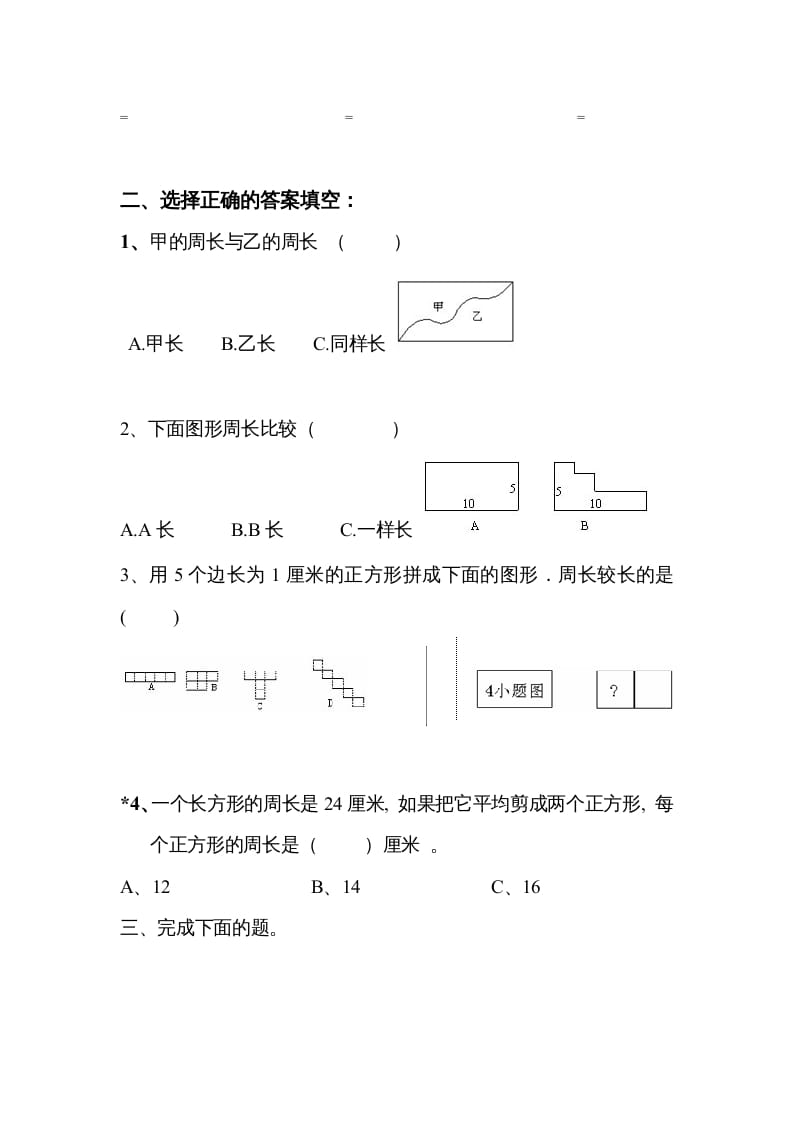 图片[2]-三年级数学上册期末练习(3)（北师大版）-学霸吧