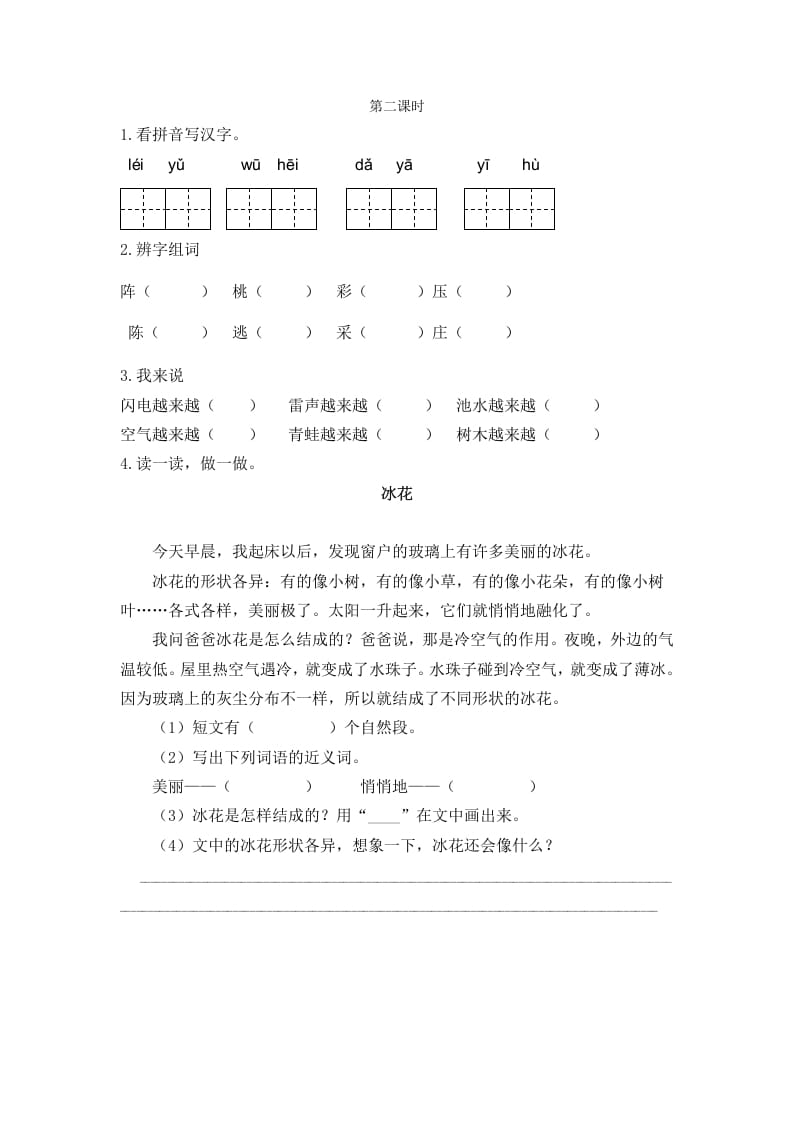二年级语文下册16雷雨第二课时-学霸吧