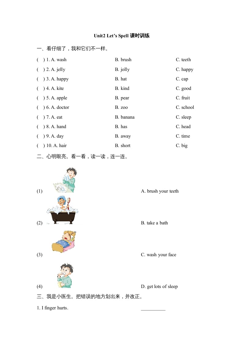 三年级英语上册Unit2_Let’s_Spell课时训练（人教版一起点）-学霸吧