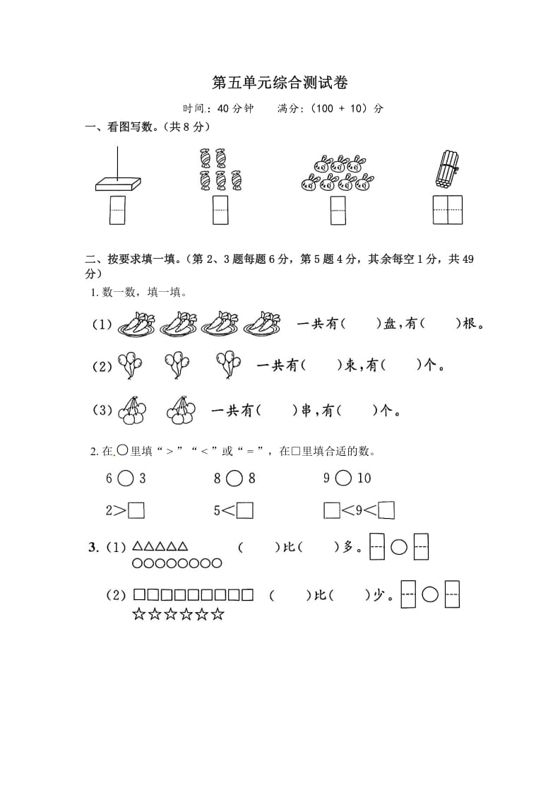 一年级数学上册《单元卷》第五单元综合测试卷（试卷版）（苏教版）-学霸吧