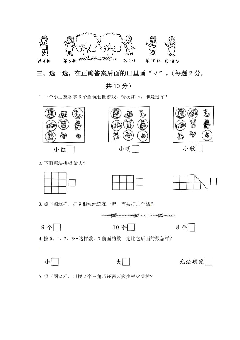 图片[3]-一年级数学上册《单元卷》第五单元综合测试卷（试卷版）（苏教版）-学霸吧