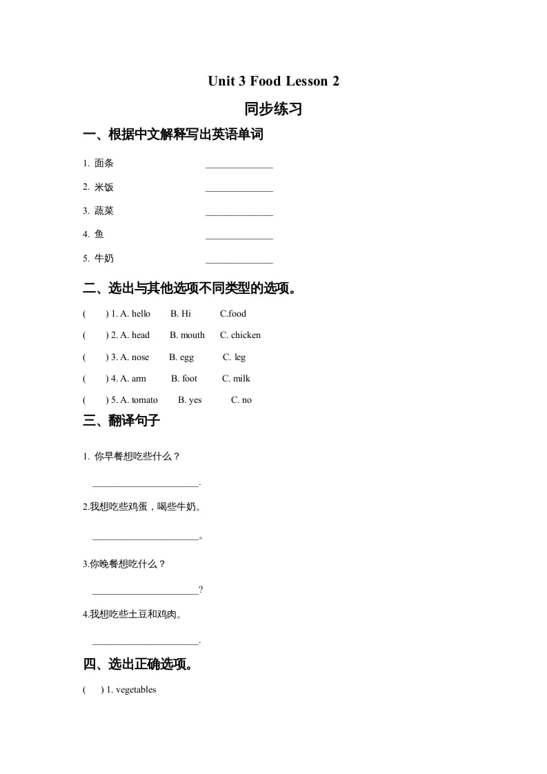 三年级英语上册Unit3FoodLesson2同步练习1（人教版一起点）-学霸吧