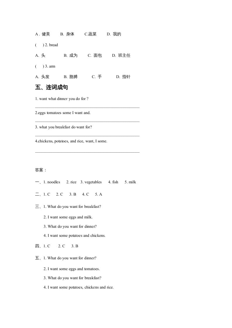 图片[2]-三年级英语上册Unit3FoodLesson2同步练习1（人教版一起点）-学霸吧