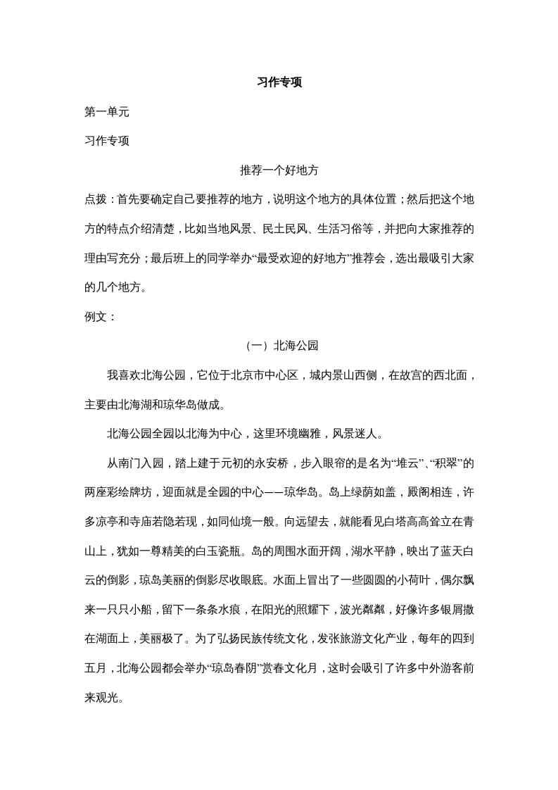 四年级语文上册8习作专项练习题-学霸吧