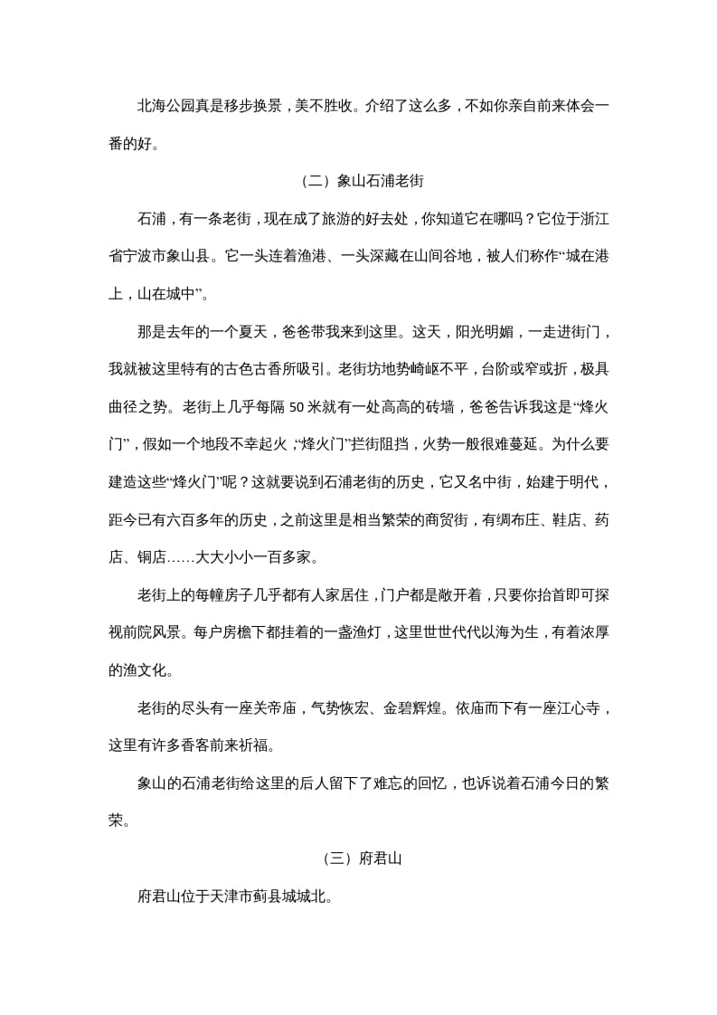 图片[2]-四年级语文上册8习作专项练习题-学霸吧