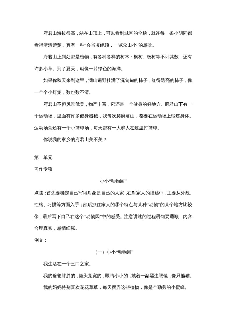 图片[3]-四年级语文上册8习作专项练习题-学霸吧
