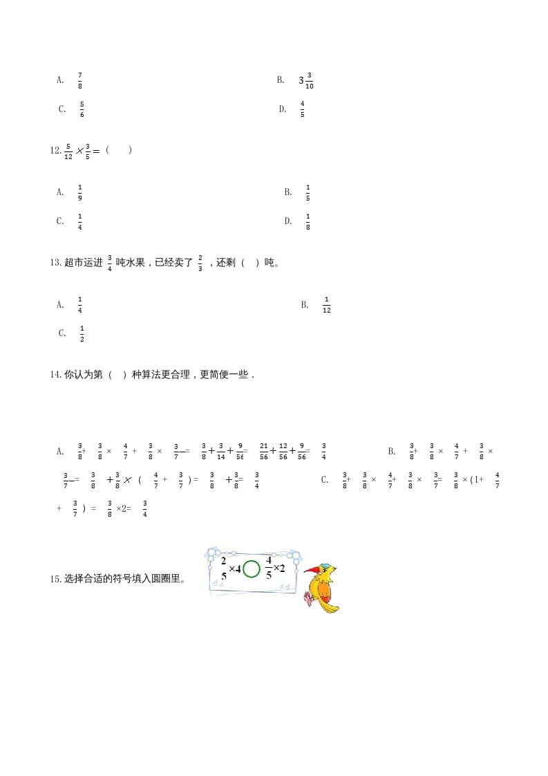 图片[2]-六年级数学上册期末核心考点卷（一）（人教版）-学霸吧