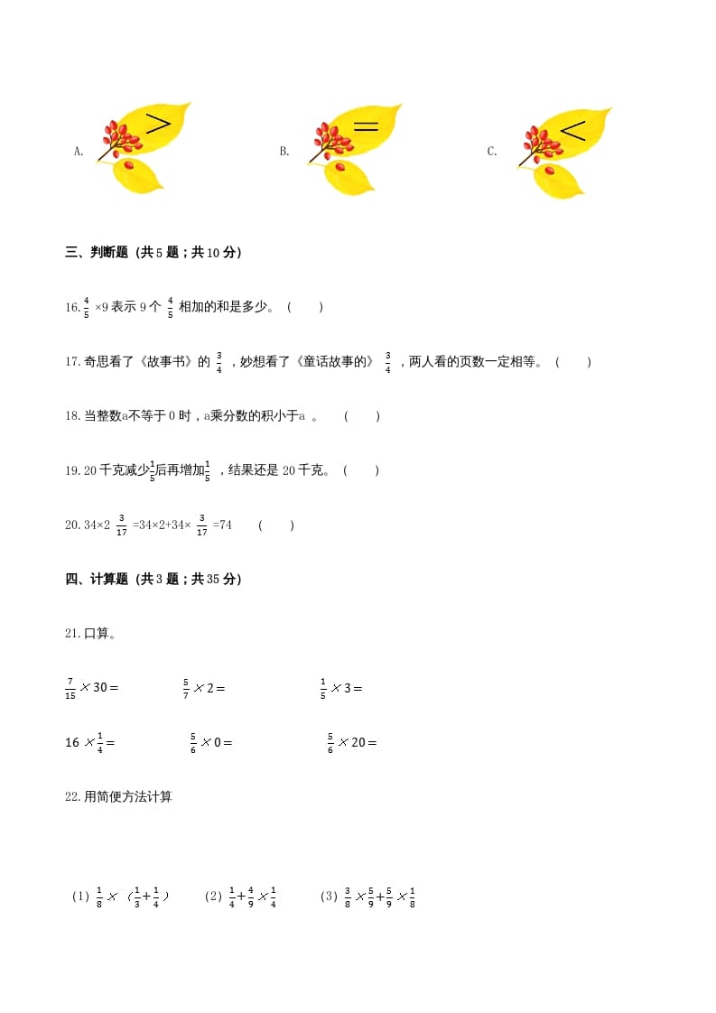 图片[3]-六年级数学上册期末核心考点卷（一）（人教版）-学霸吧