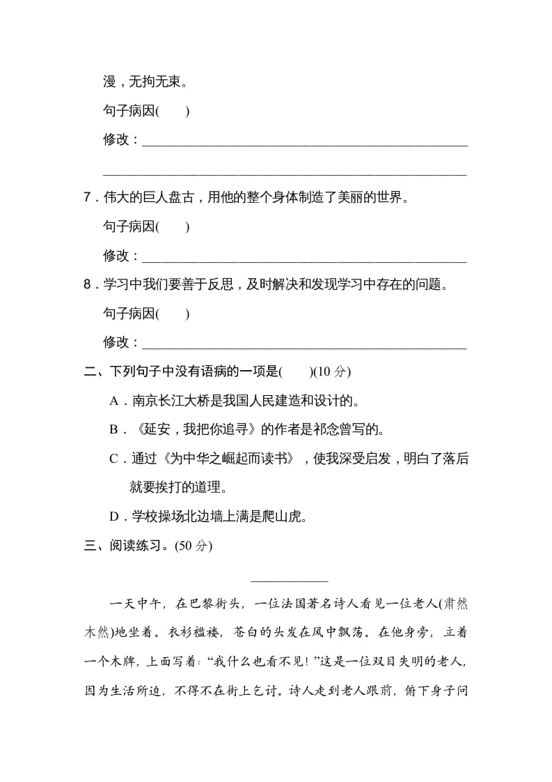 图片[2]-四年级语文上册修改病句-学霸吧