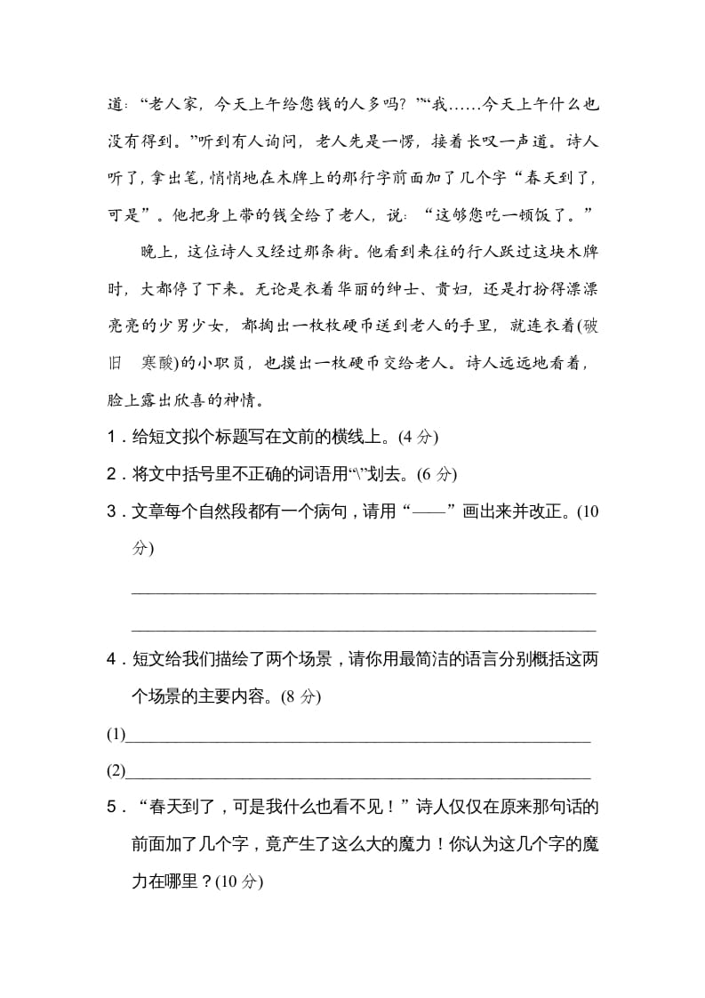 图片[3]-四年级语文上册修改病句-学霸吧