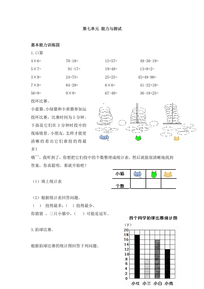 二年级数学上册第7单元测试卷2（人教版）-学霸吧