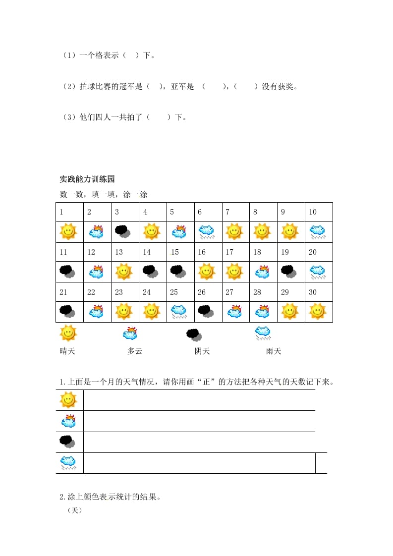 图片[2]-二年级数学上册第7单元测试卷2（人教版）-学霸吧