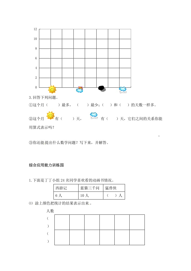 图片[3]-二年级数学上册第7单元测试卷2（人教版）-学霸吧