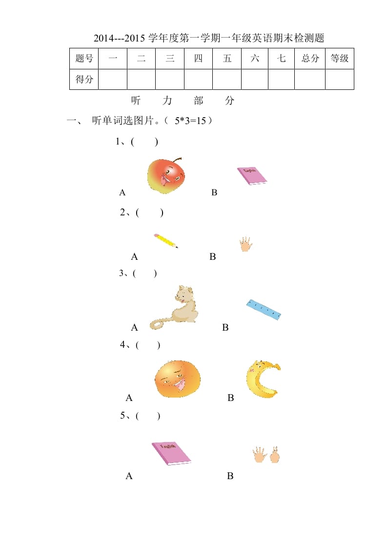一年级英语上册期末考试检测题（人教一起点）-学霸吧