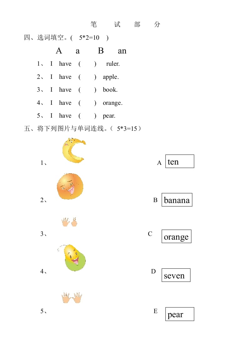 图片[3]-一年级英语上册期末考试检测题（人教一起点）-学霸吧