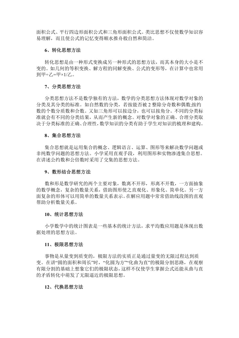 图片[2]-三年级数学下册小学常用的16种思想方法-学霸吧
