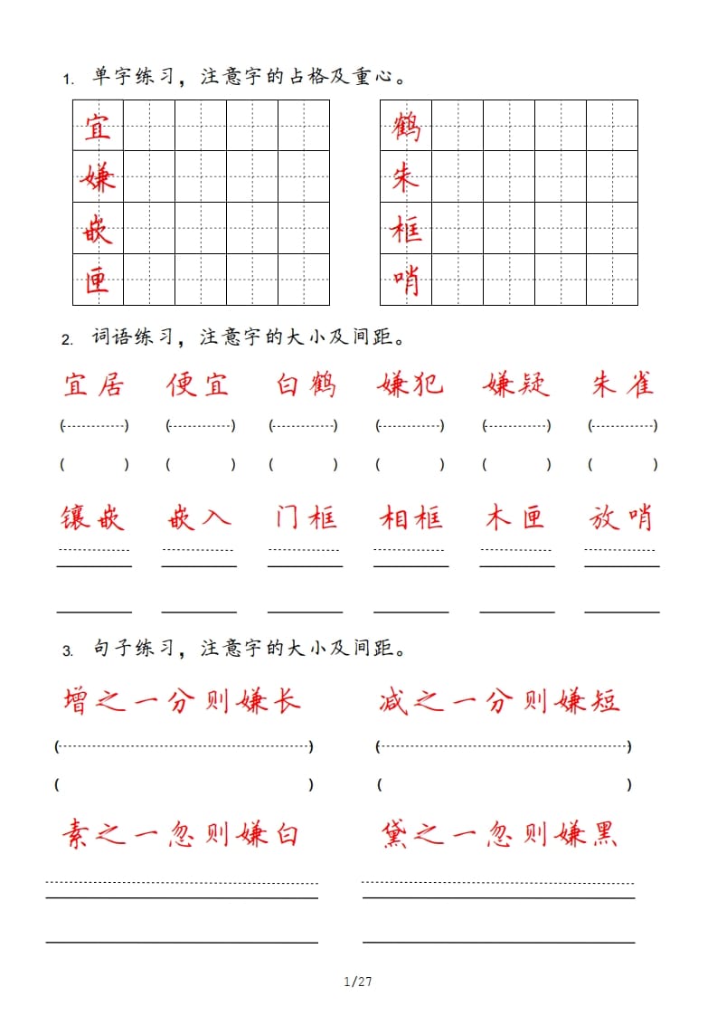 五年级语文上册（部编版）-学霸吧