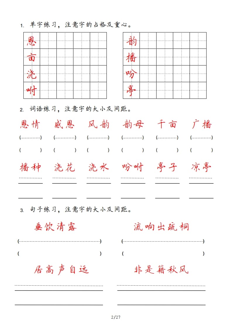 图片[2]-五年级语文上册（部编版）-学霸吧