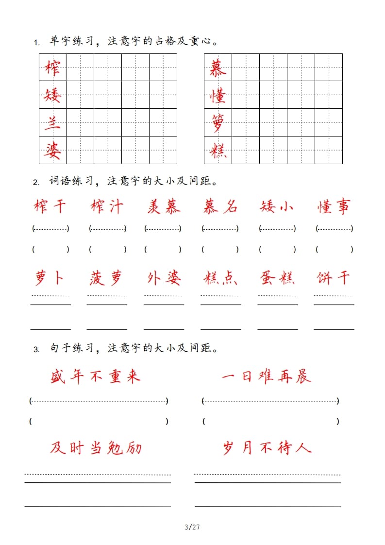 图片[3]-五年级语文上册（部编版）-学霸吧