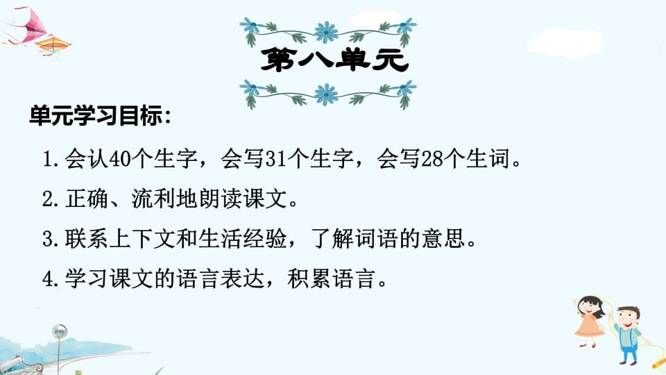 三年级语文上册第8单元复习（部编版）-学霸吧