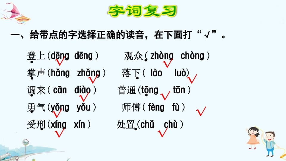 图片[2]-三年级语文上册第8单元复习（部编版）-学霸吧