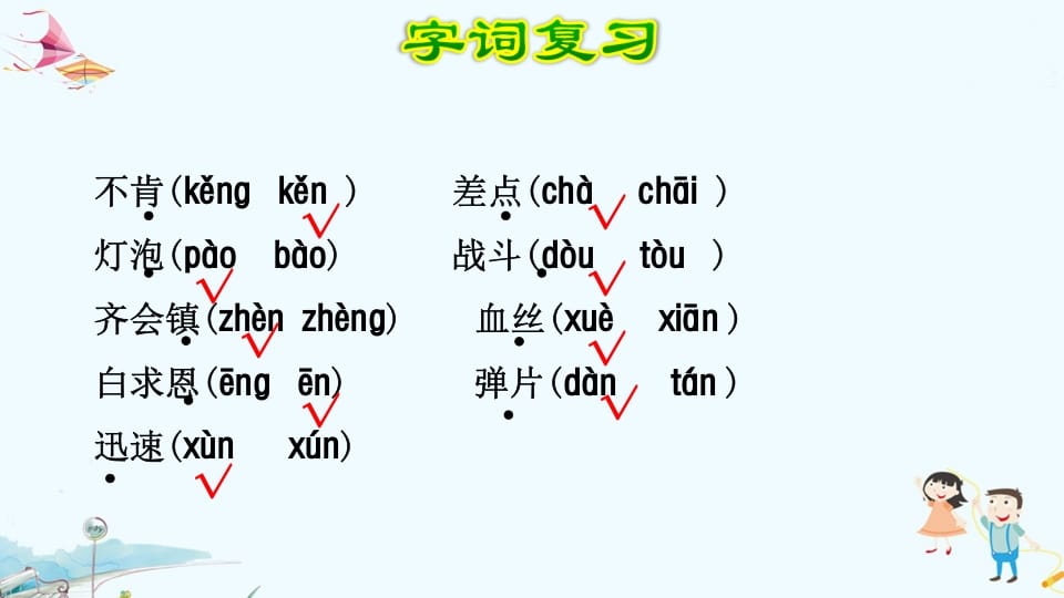 图片[3]-三年级语文上册第8单元复习（部编版）-学霸吧