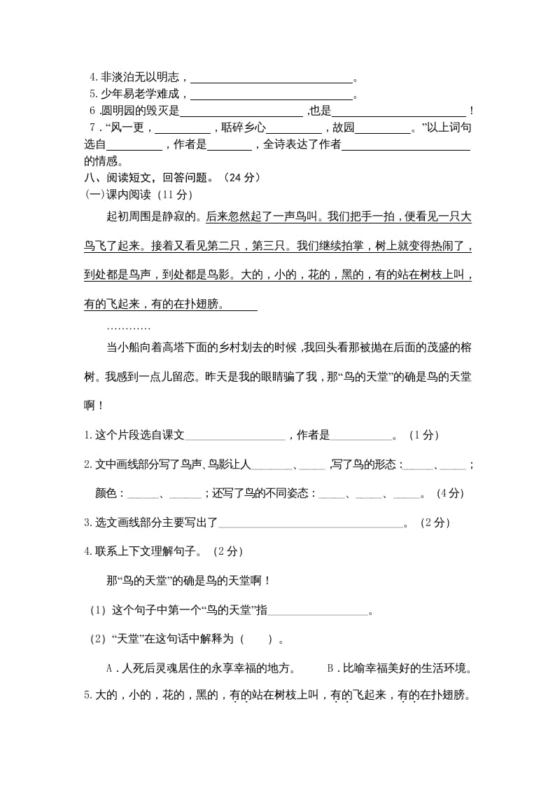 图片[2]-五年级语文上册期末练习(2)（部编版）-学霸吧