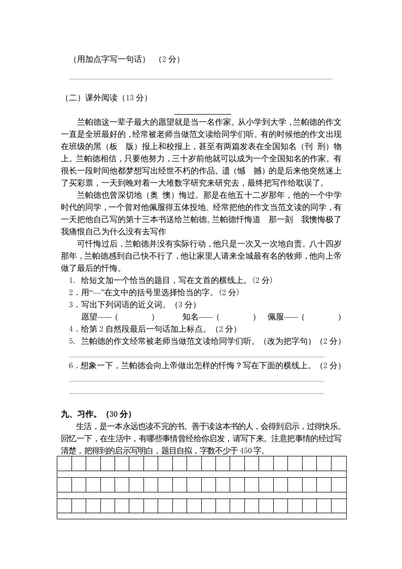 图片[3]-五年级语文上册期末练习(2)（部编版）-学霸吧
