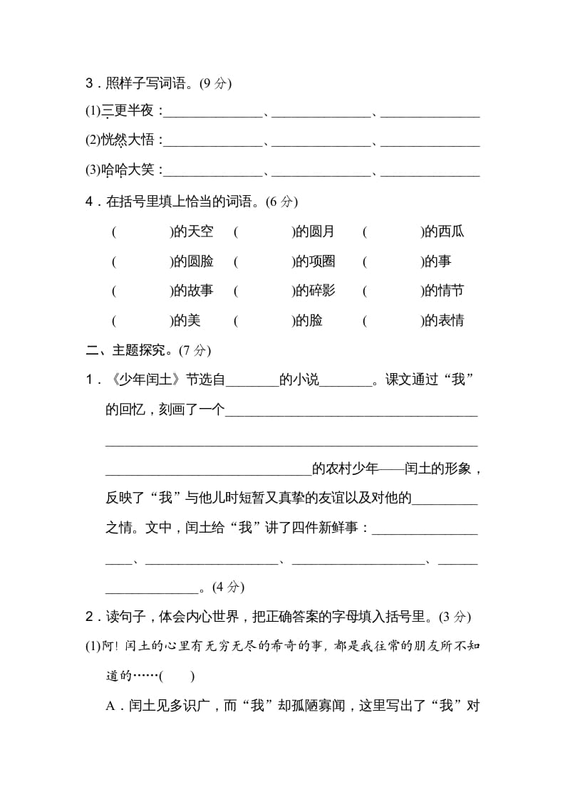 图片[2]-六年级语文上册第八单元主题训练卷（部编版）-学霸吧