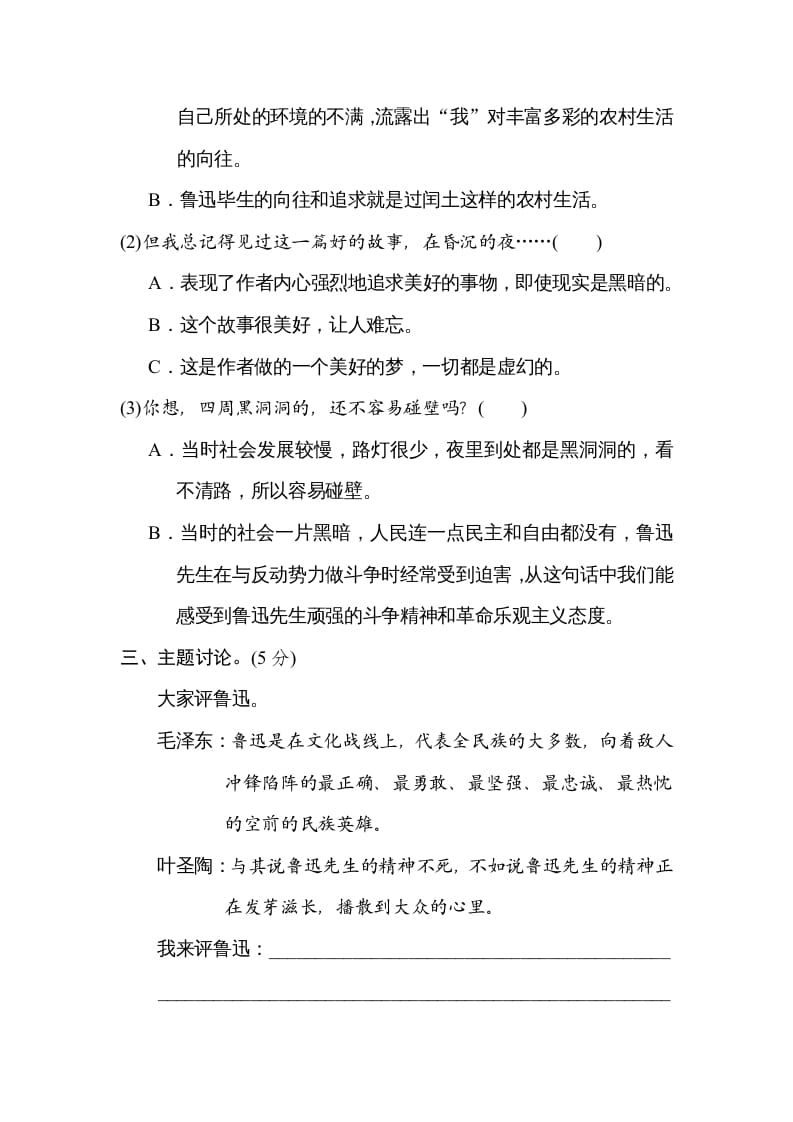 图片[3]-六年级语文上册第八单元主题训练卷（部编版）-学霸吧
