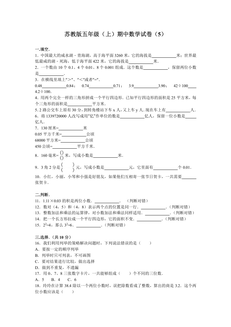 五年级数学上册期中测试卷6（苏教版）-学霸吧